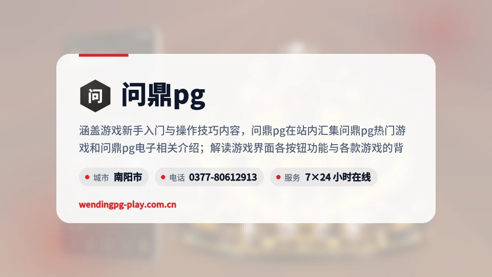 认识问鼎pg